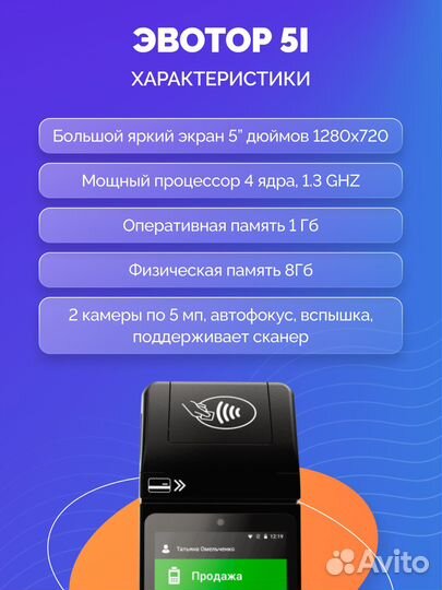 Эвотор 5i Smart POS Смарт-терминал без фн