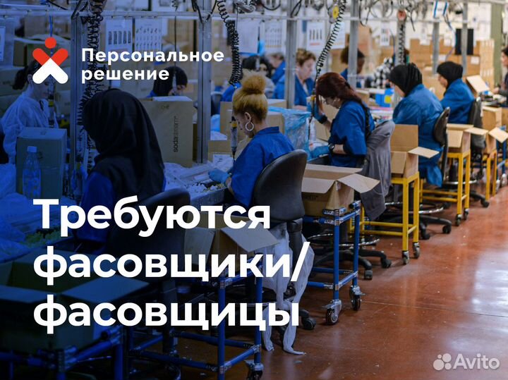 Фасовщики Ежедневные выплаты (Амур)