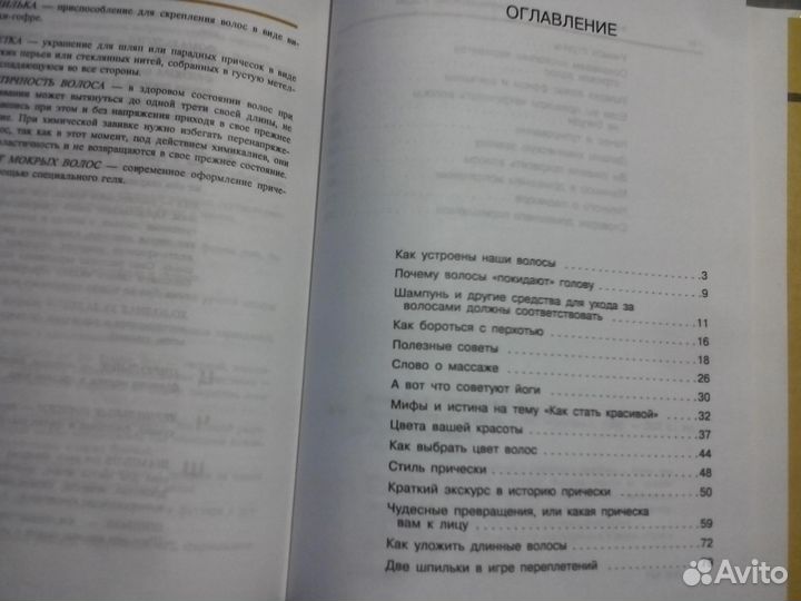 Парикмахерская дома