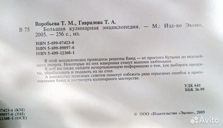 Большая кулинарная энциклопедия. Эксмо 2005
