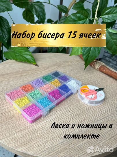 Набор для вышивания бисером