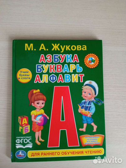 Азбука