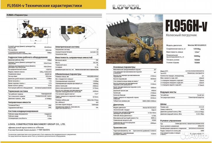 Фронтальный погрузчик Lovol FL956H-V, 2023