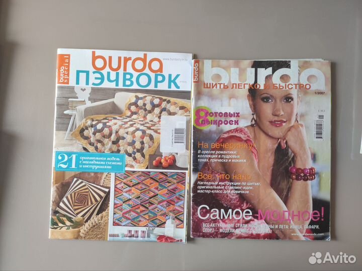 Журнал Бурда, Моден, шитьё и крой, Ксюша