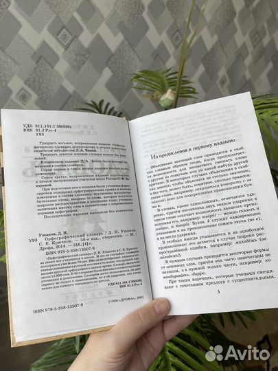 Орфографический словарь