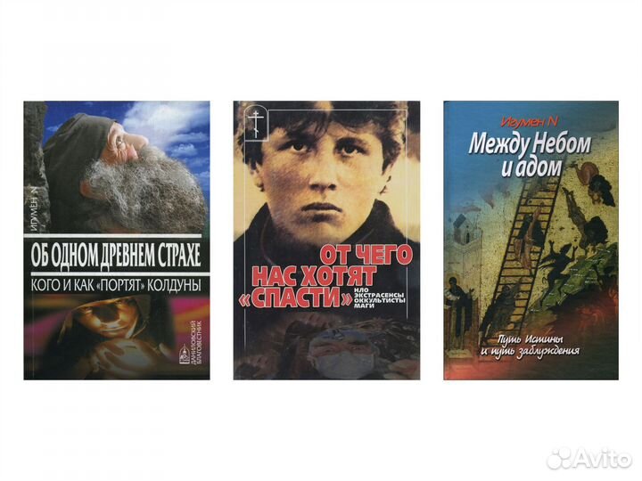 Последнее искушение Православные религиозные книги