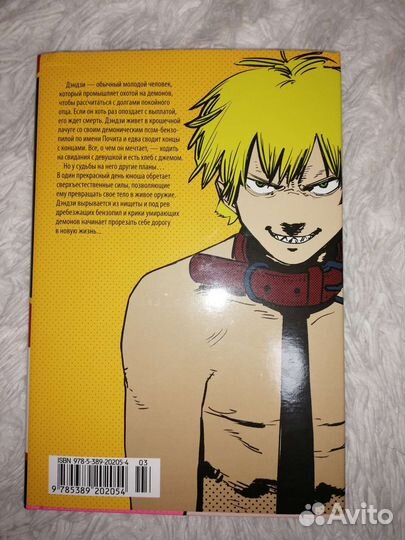 Книга человек бензопила новая