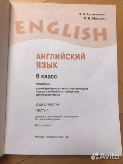 Учебник английского 6 клАфанасьева Михеева 2021