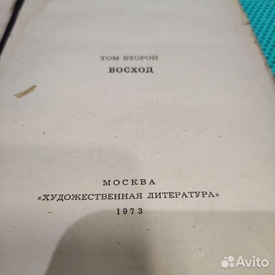 Замойский П. Избранные произведения. Т.2. Восход