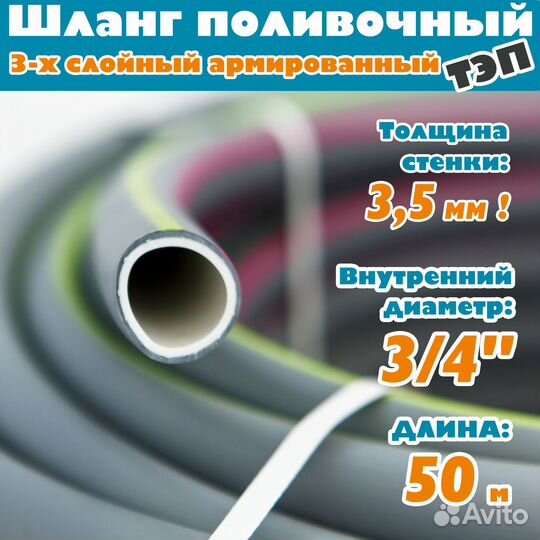 Шланг поливочный 3 4