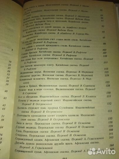 Сказки народов мира. 1989 год издания