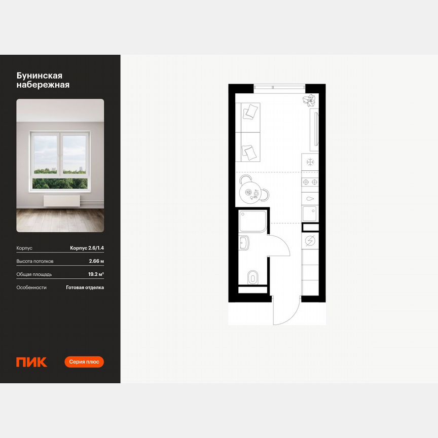 Квартира-студия, 19,2 м², 2/16 эт.