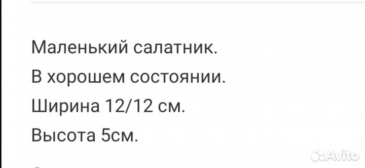 Салатник хрустальный