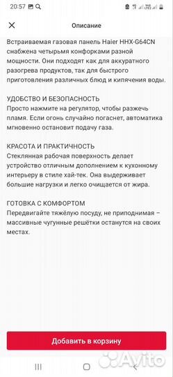 Встраиваемая газовая варочная панель