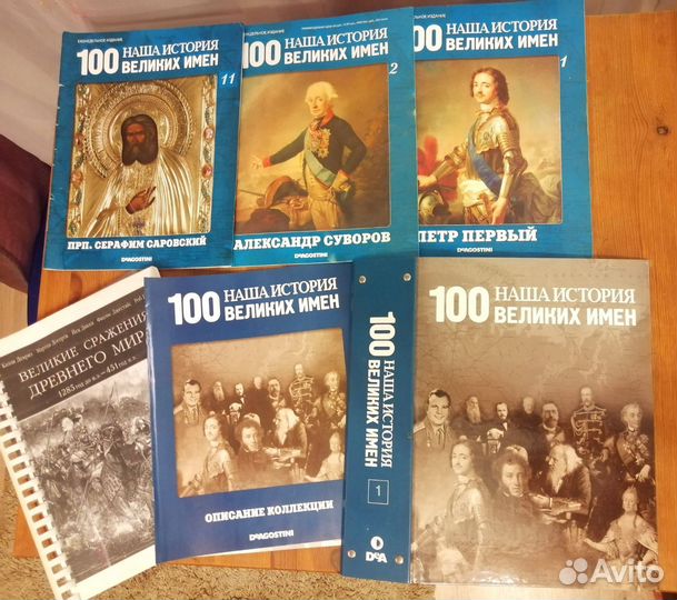 Папка 100 великих имен deagostini