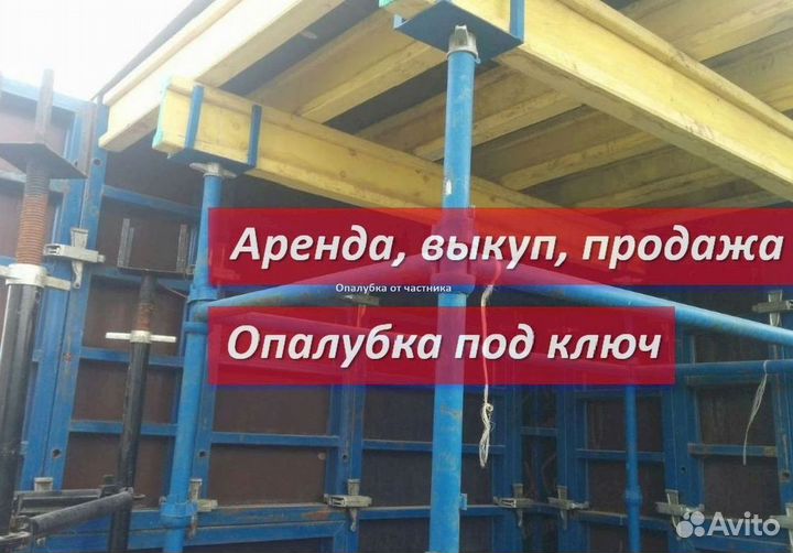 Опалубка перекрытия б/у