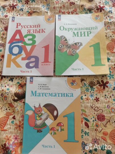 Учебники 1 класс