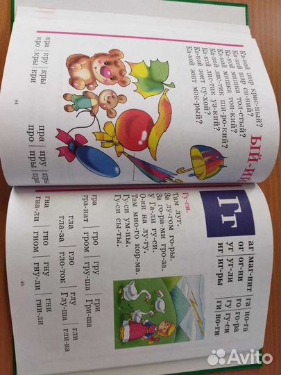 Букварь Н. С. Жукова