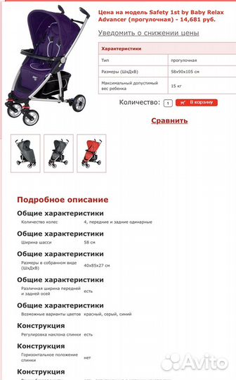 Коляска