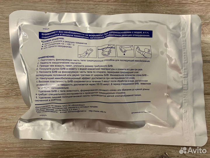 Бинт иммобилизационный ветеринарный 16 тыс шт