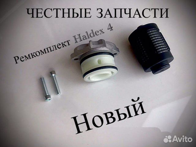 Фильтр муфты Haldex 4 VW Audi Skoda