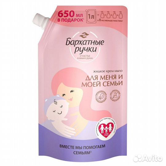 Мыло жидкое бархатные ручки Для меня и моей семьи