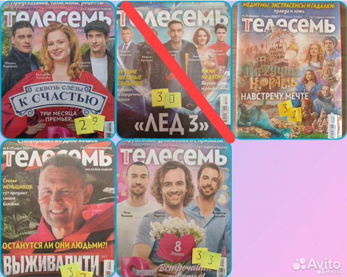 Журналы Антенна/Телесемь