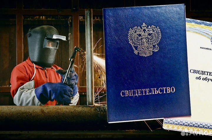 Обучение удостоверения корочки