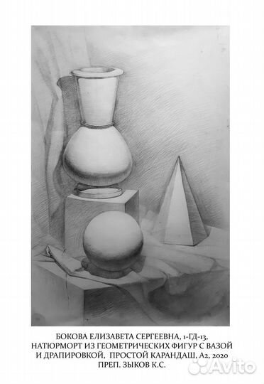 Преподаватель рисунка и живописи