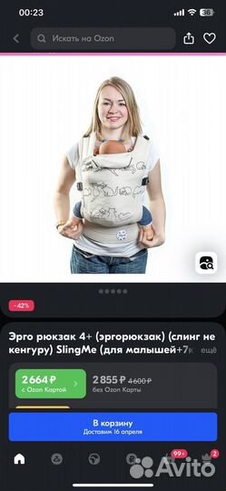 Эргорюкзак,слинг,кенгуру