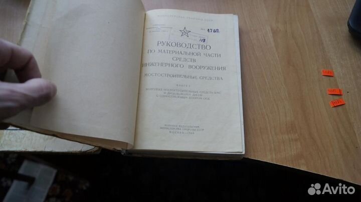 Руководство по материальной части средств инженерн