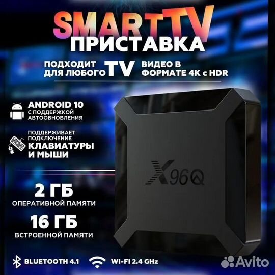 SMART TV 96Q Android, 2 гб/16 гб, Wi-Fi