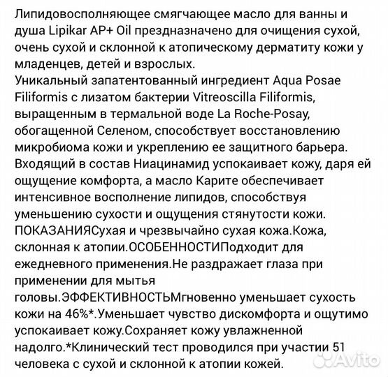 Ля рош позе масло