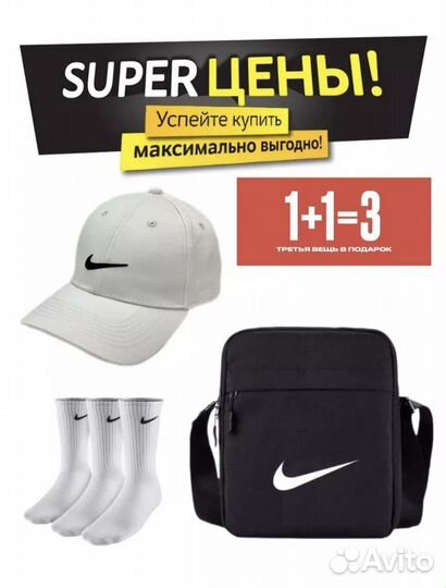 Набор nike