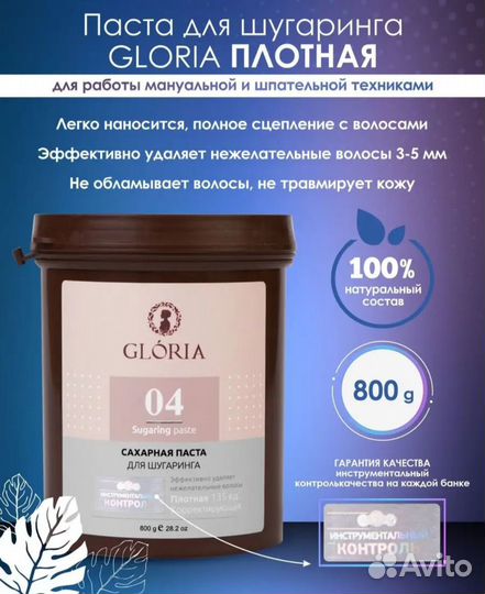 Паста для шугаринга GloriaClassic профессиональная