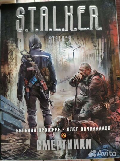 Книги из серии сталкер
