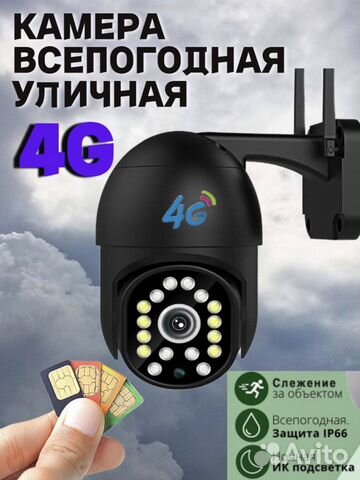 Камера 4G LTE SIM