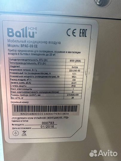 Мобильный кондиционер Ballu