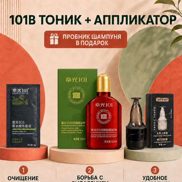 Набор: тоник 101b фабао + аппликатор Zhangguang