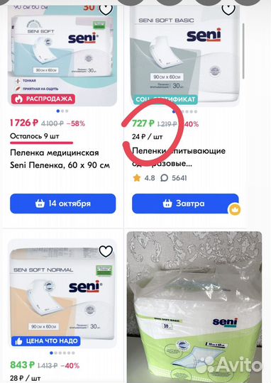 Памперсы для взрослых seni 3 и пелёнки