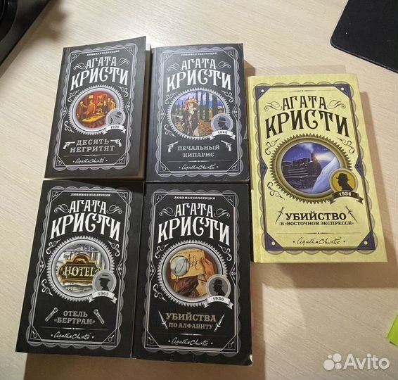 Книги Агаты Кристи