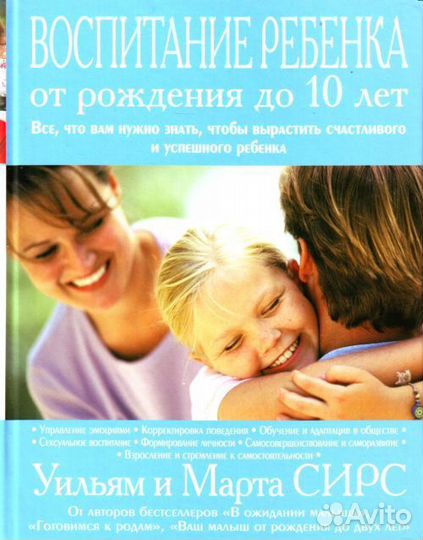 Книги о воспитании детей и беременности