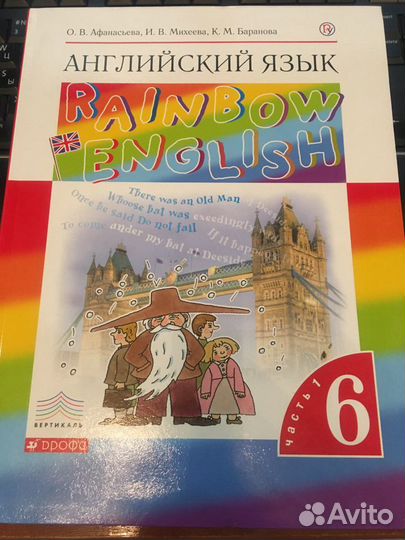 Английский язык.Rainbow English.6 класс ч.1,2 Учеб