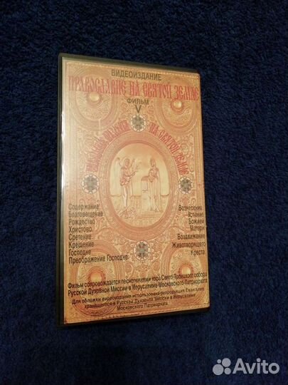Видеокассета Православие на Святой Земле