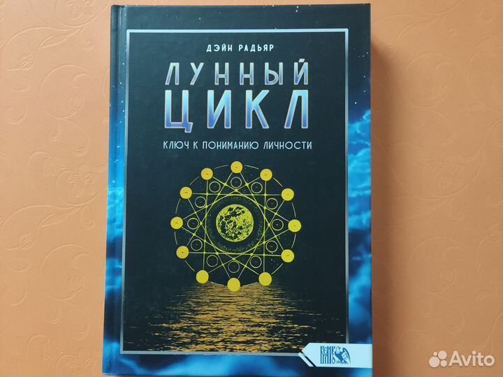 Книга Лунный цикл