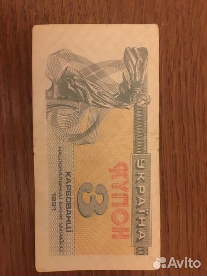 Денежные купоны украины