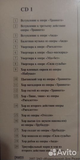 Комплект из 3-х CD дисков музыка Джузеппе Верди