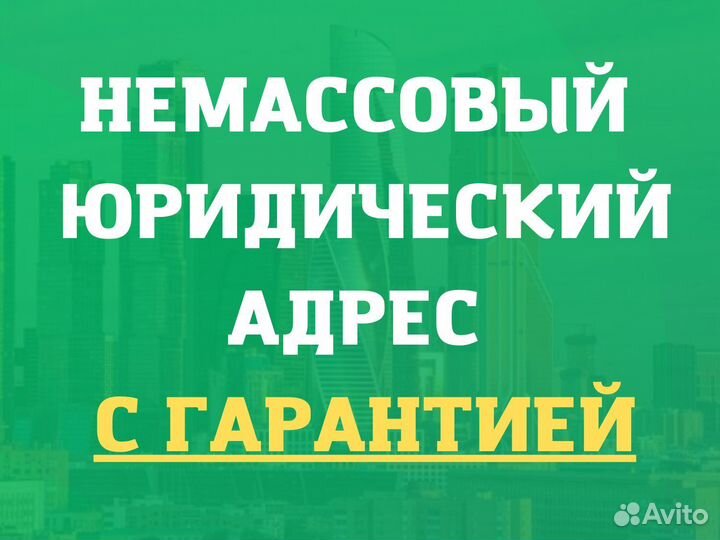 Юридический адрес в Москве от собственника ифнс