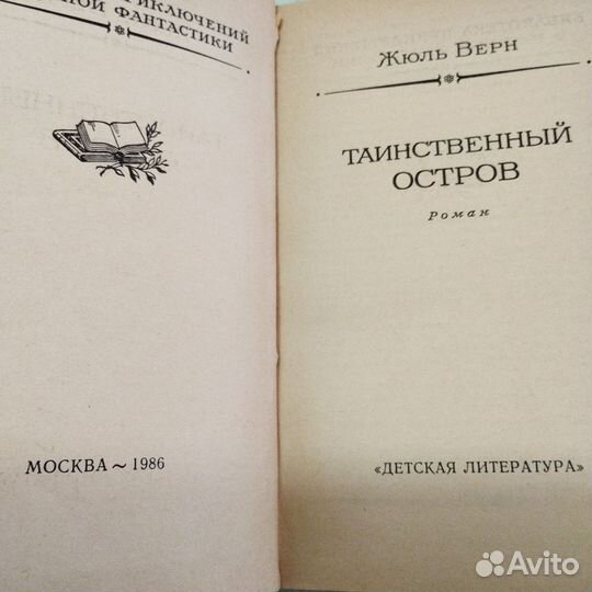 Книга Жюль Верн 
