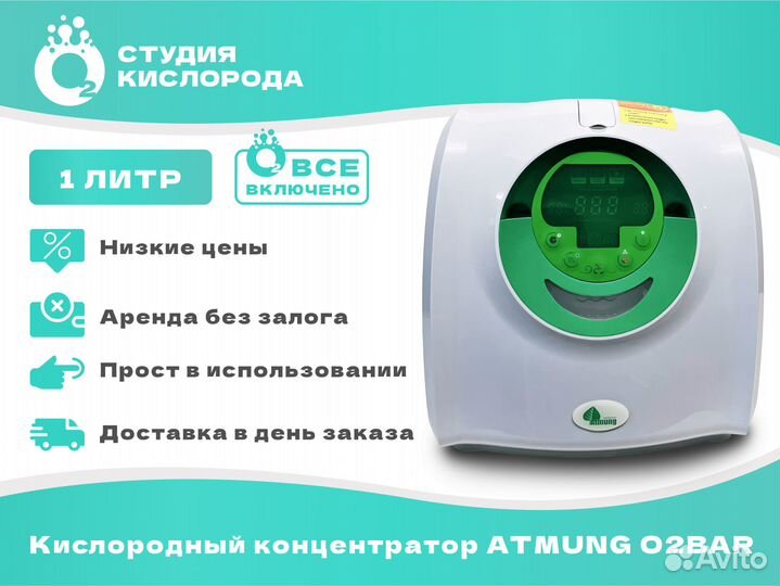 Кислородный концентратор 10 литров аренда